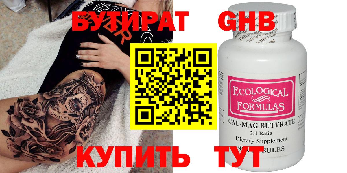 Бутират оксибутират Боровичи