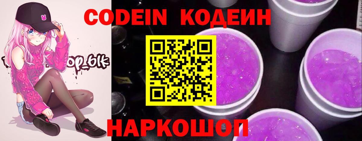 Codein напиток Lean (лин)  Кодеин напиток Lean (лин)  Боровичи  Вход с VPN 