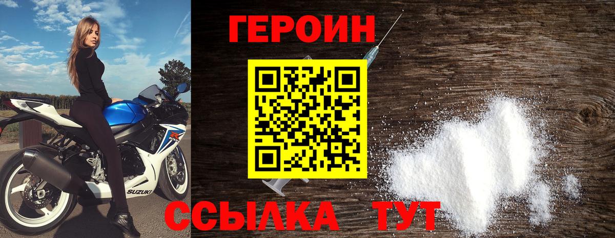 Героин Heroin Боровичи