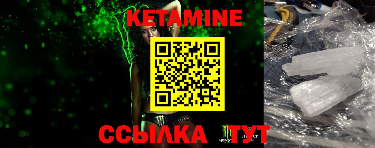 Кетамин VHQ Боровичи