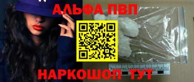 альфа пвп VHQ Красноармейск