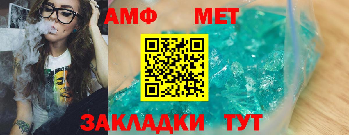 Первитин кристалл  Первитин кристалл  МЕТАМФЕТАМИН  Боровичи  Вход с VPN 